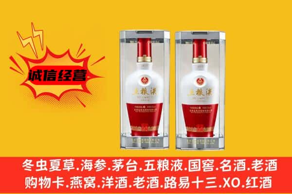 邯郸武安市上门回收五粮液1618价格