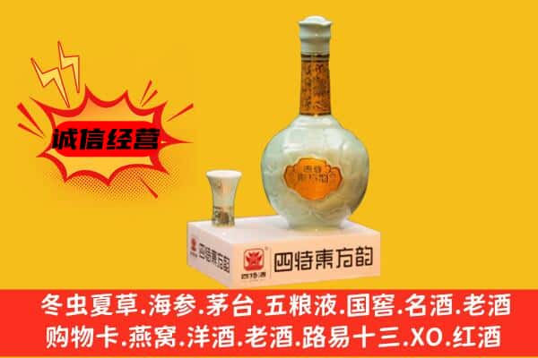 邯郸武安市上门回收四特酒价格