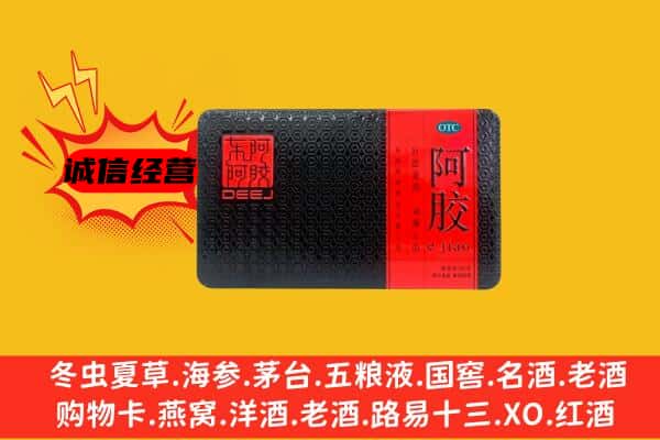 邯郸武安市回收阿胶