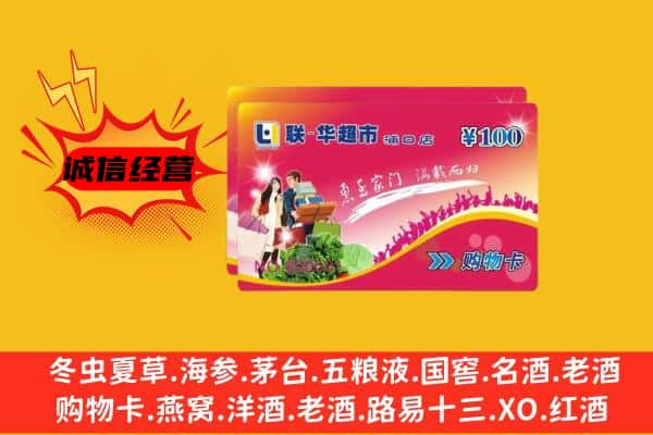 邯郸武安市回收超市卡