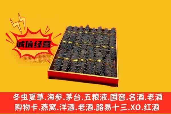 邯郸武安市回收海参