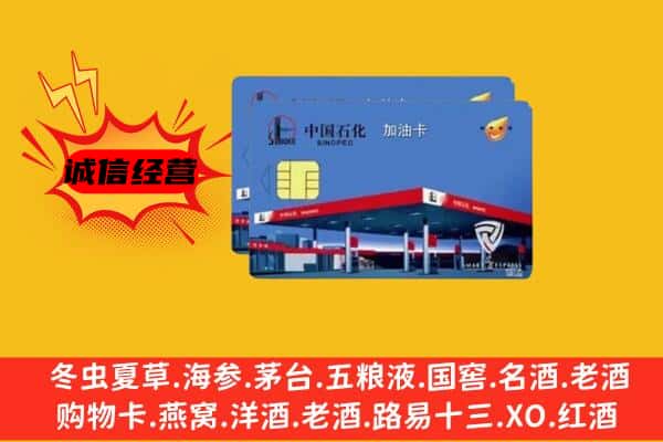 邯郸武安市回收加油卡