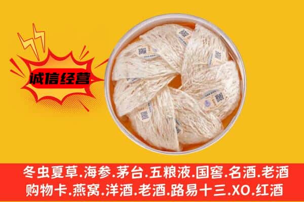 邯郸武安市回收燕窝