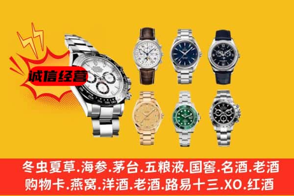 邯郸武安市回收名表